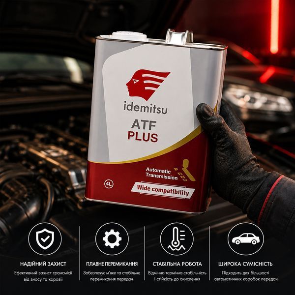 Олива трансмісійна для АКПП IDEMITSU MULTI-VEHICLE ATF PLUS 4 л 30041216-747008020 фото